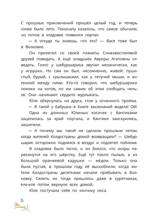 Абдеева. Шебуршарик Вася и волшебный портал