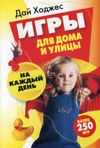 Игры для дома и улицы на каждый день