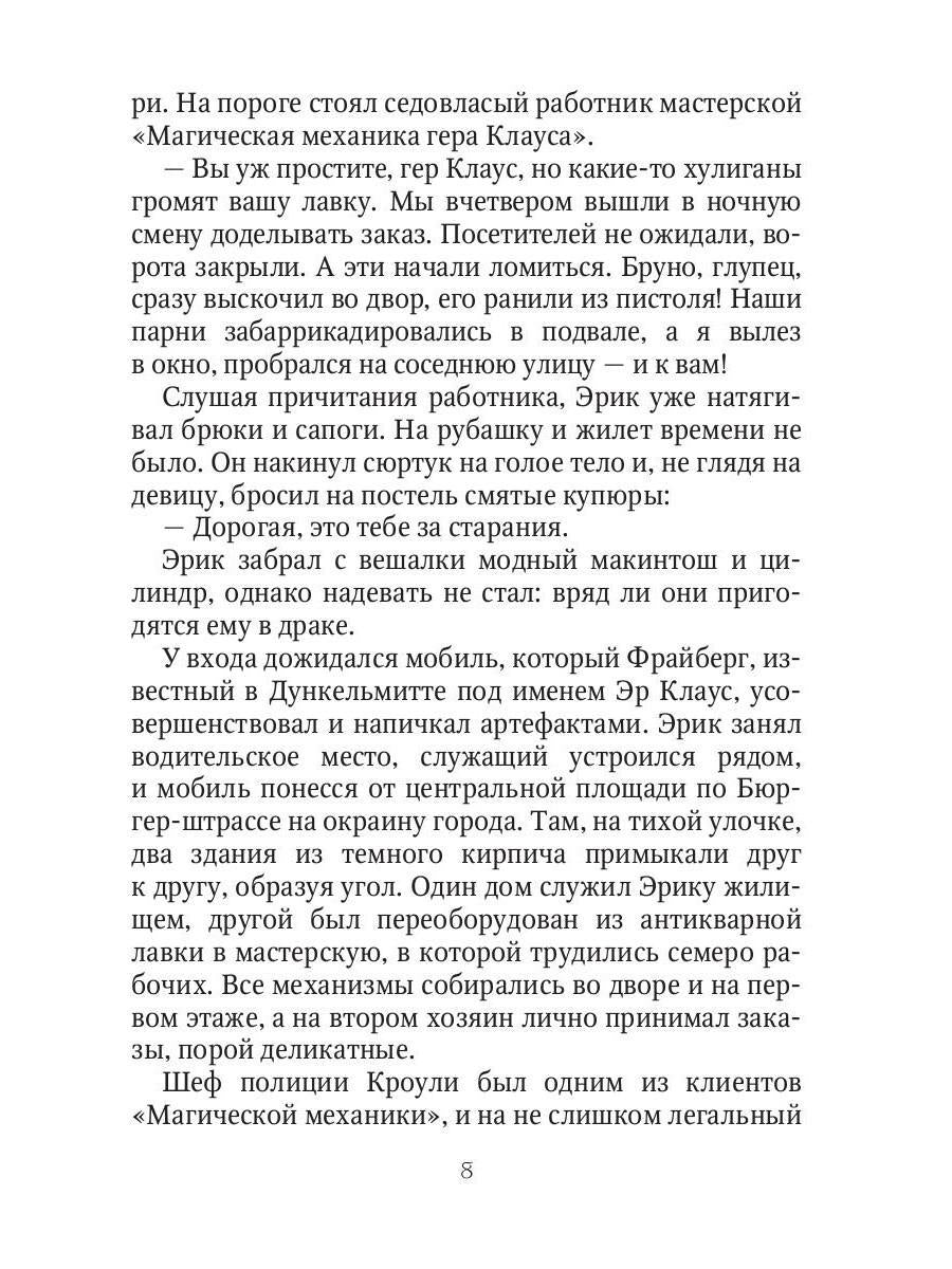 Принц темных улиц