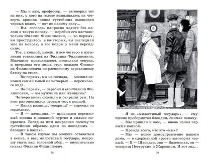 Собачье сердце: повесть