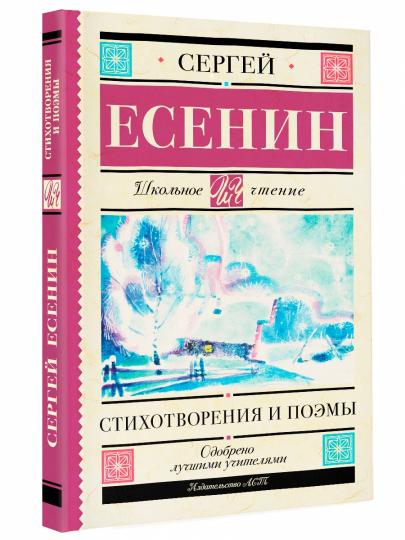 Стихотворения и поэмы