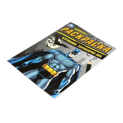 Бэтмания. Территория зла. Раскраска. 214х290 мм. Скрепка. 16 стр. Умка в кор.50шт