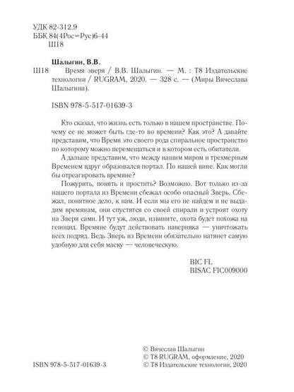 Время зверя