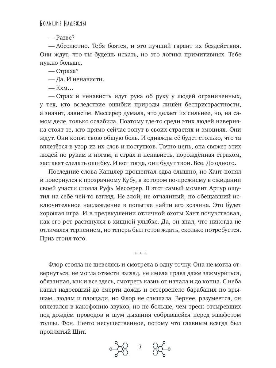 Большие Надежды