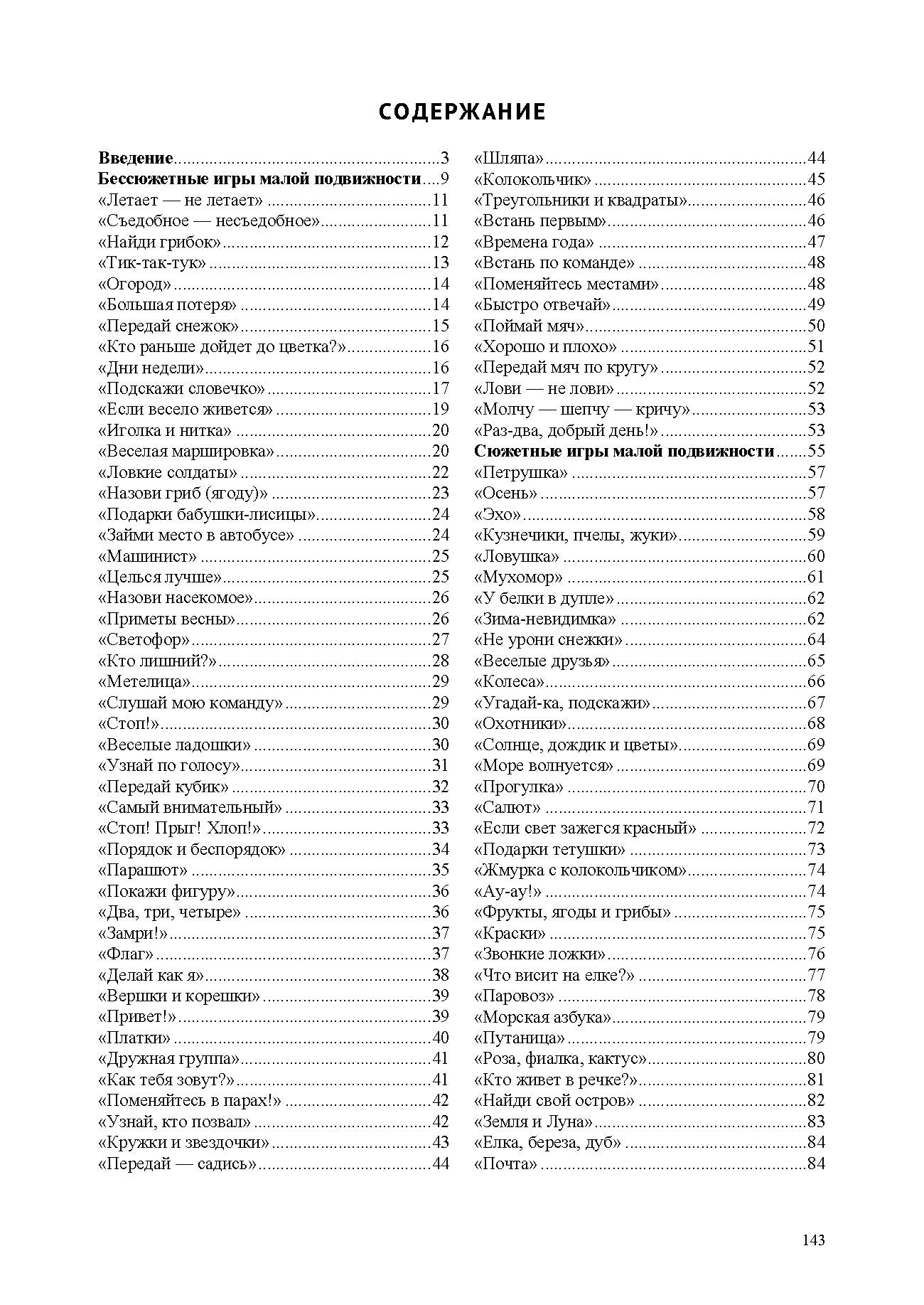 Кириллова. 150 игр малой подвижности для физического развития детей среднего и старшего дошкольного возраста (с 4 до 7 лет). ФОП. (ФГОС)