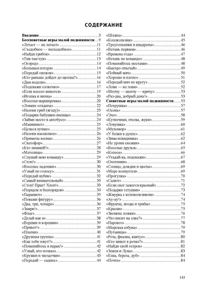 Кириллова. 150 игр малой подвижности для физического развития детей среднего и старшего дошкольного возраста (с 4 до 7 лет). ФОП. (ФГОС)