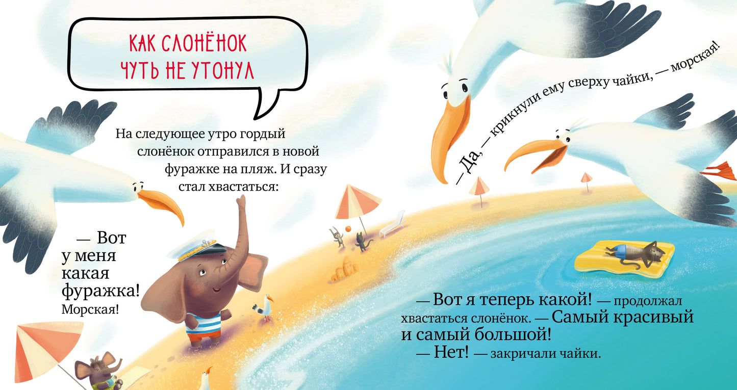 Правила безопасности в сказках. Осторожно, лето!/Ульева Е.