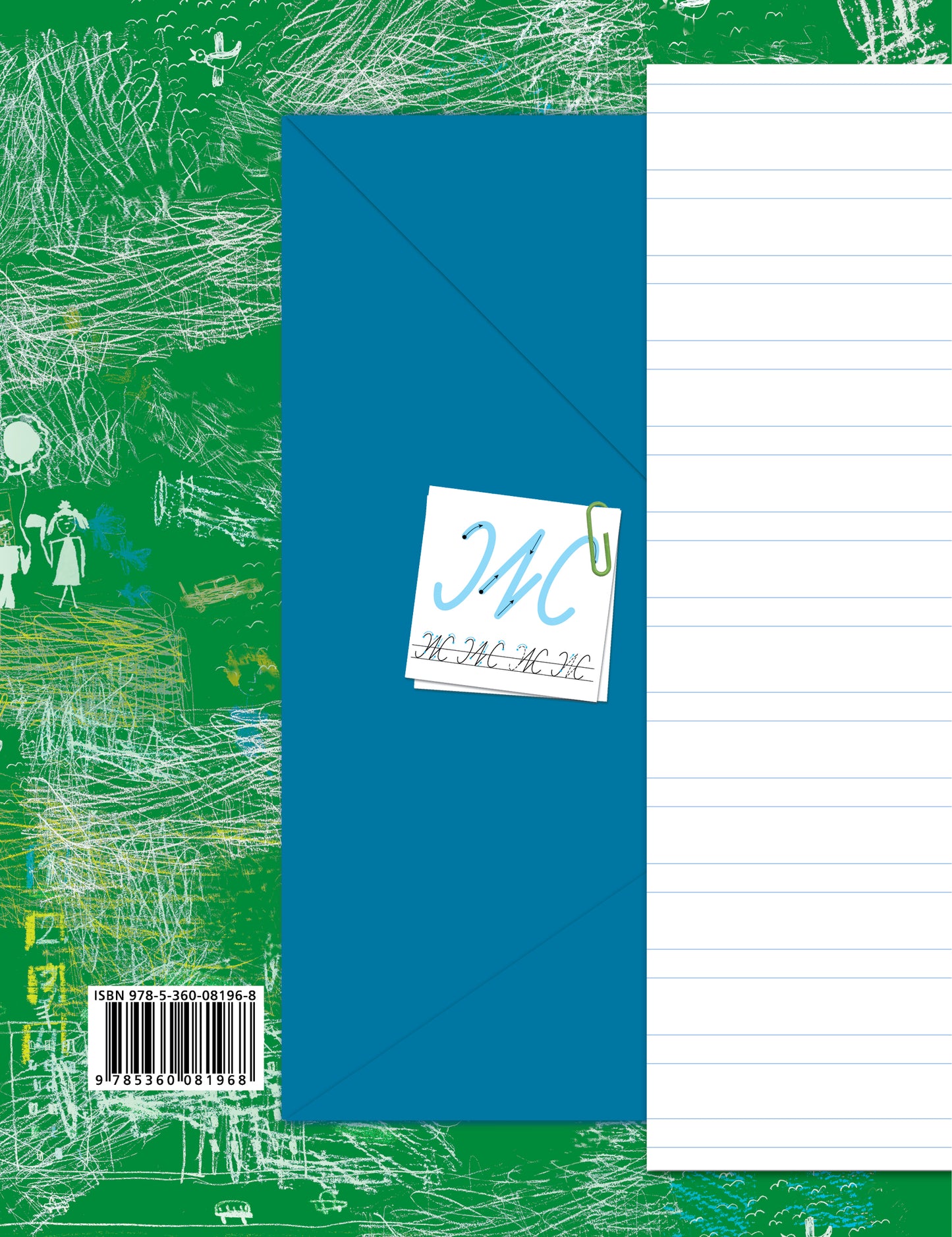 Прописи. 1 класс. Рабочая тетрадь №3.