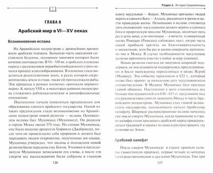 История без репетитора. Пособие для подготовки к сдаче ОГЭ и ЕГЭ и вступительным экзаменам в вузы