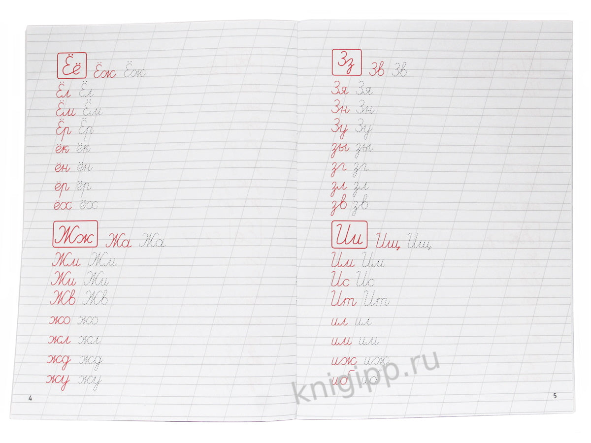 КЛАССИЧЕСКИЕ ПРОПИСИ. СОЕДИНЕНИЯ БУКВ