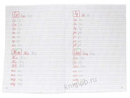КЛАССИЧЕСКИЕ ПРОПИСИ. СОЕДИНЕНИЯ БУКВ
