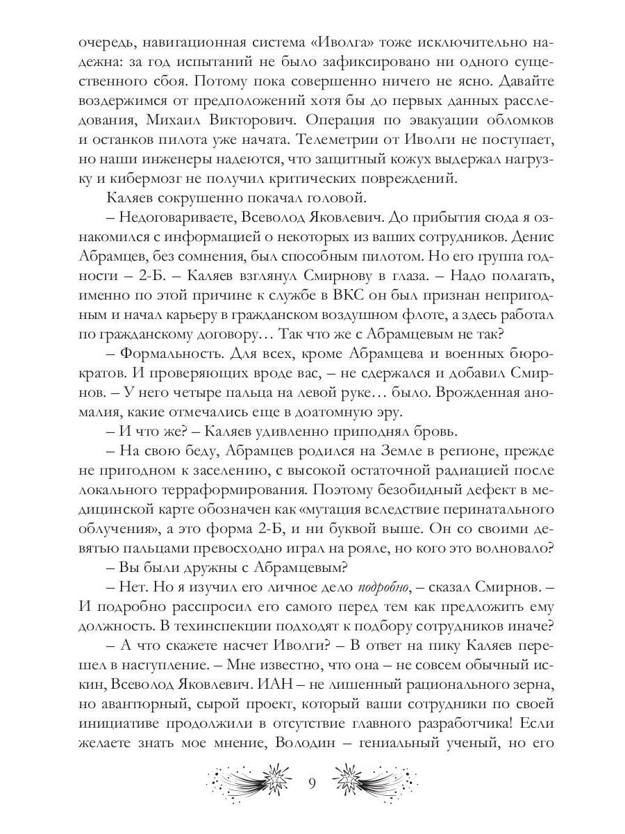 Рип.Годвер Иволга будет летать