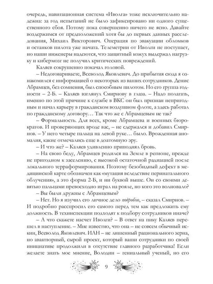 Рип.Годвер Иволга будет летать