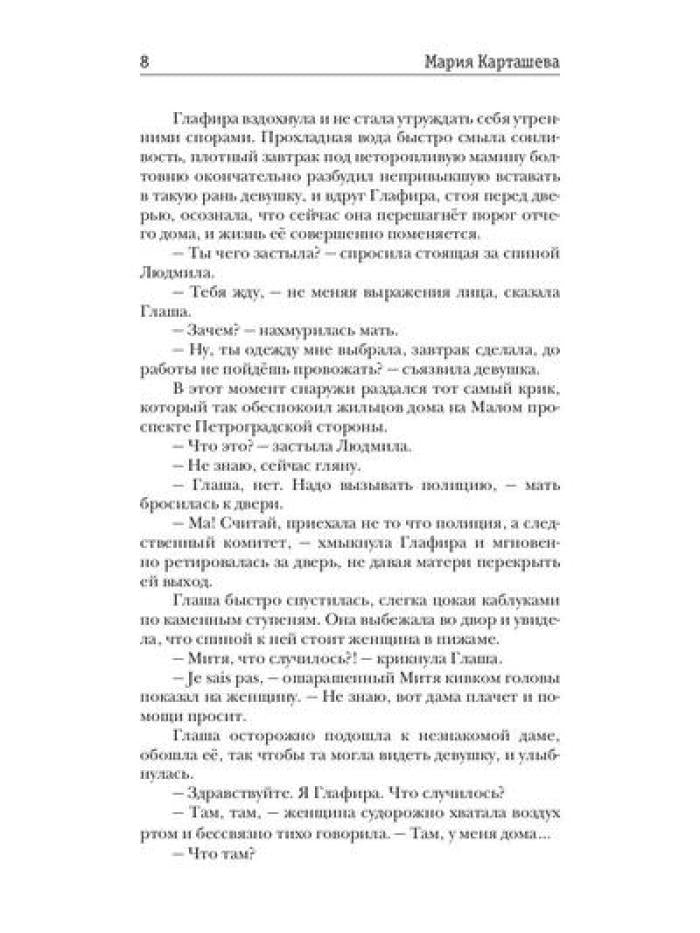 Городской детектив. Тени прошлого. Ч. 1