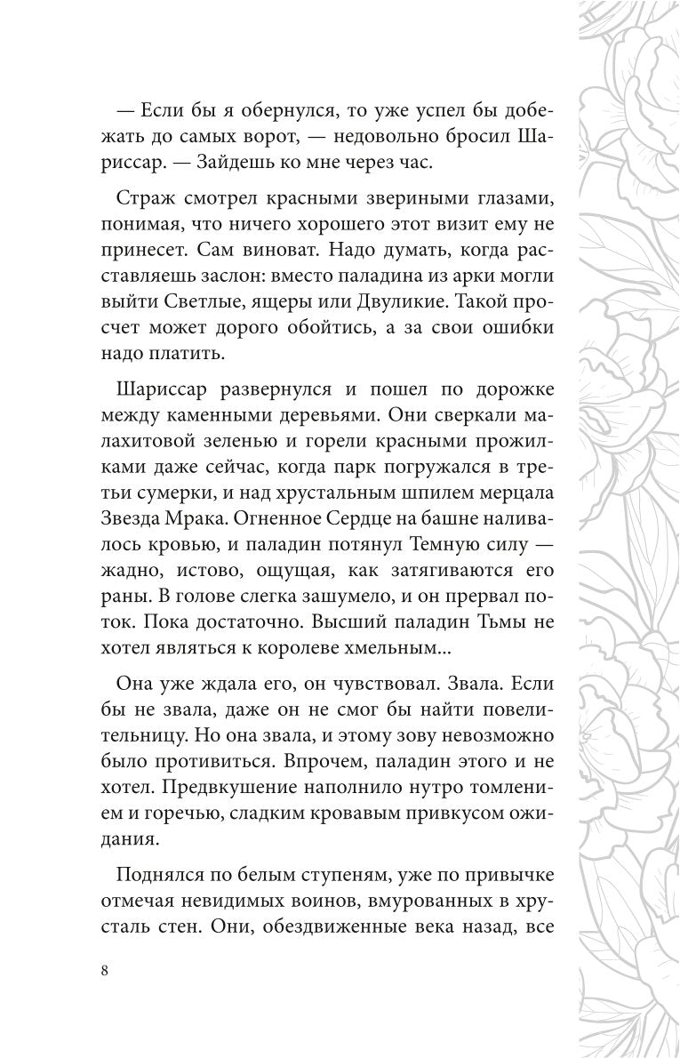 Отражение не меня. Искра