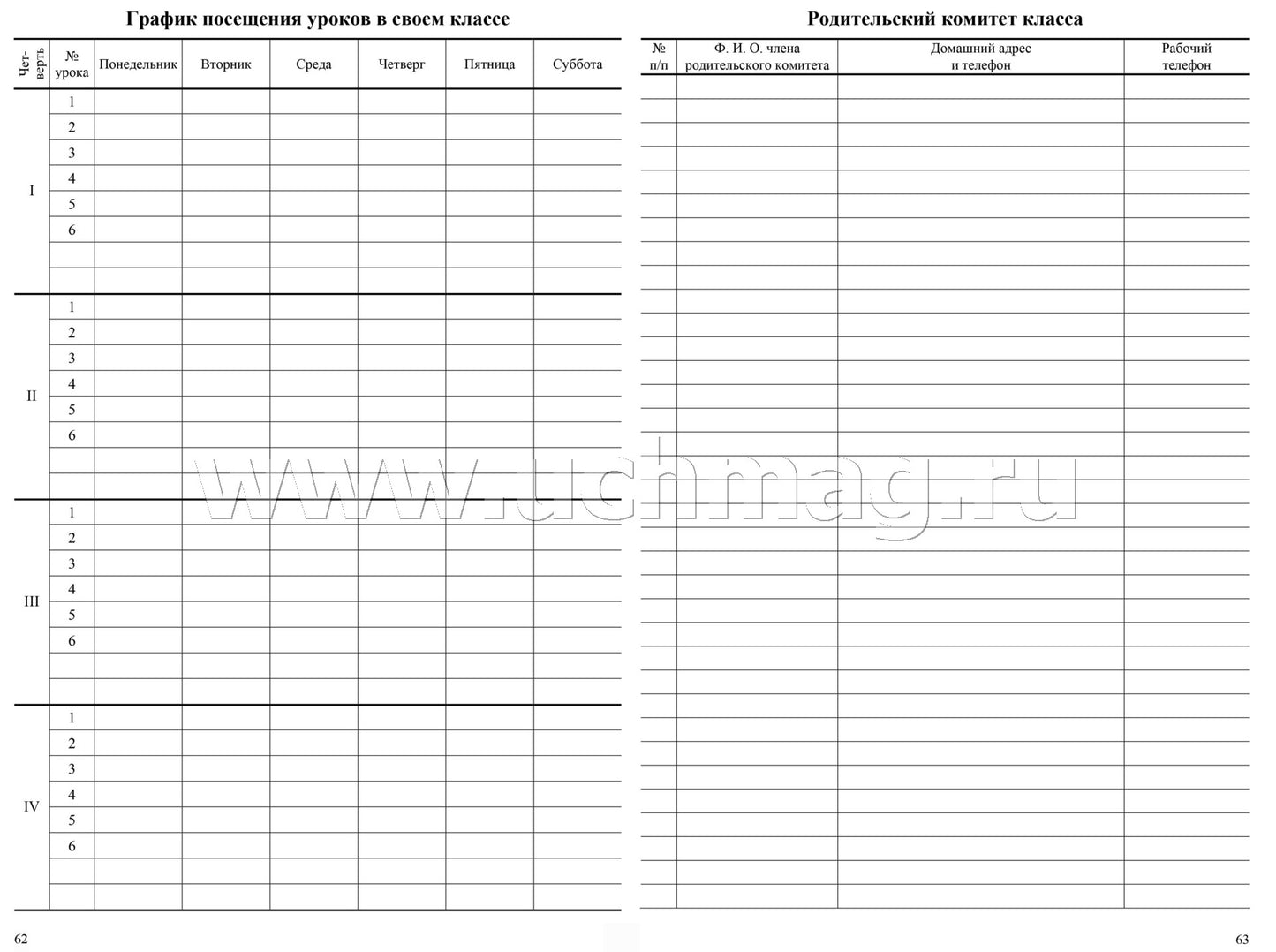 Журнал классного руководителя