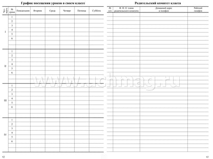 Журнал классного руководителя