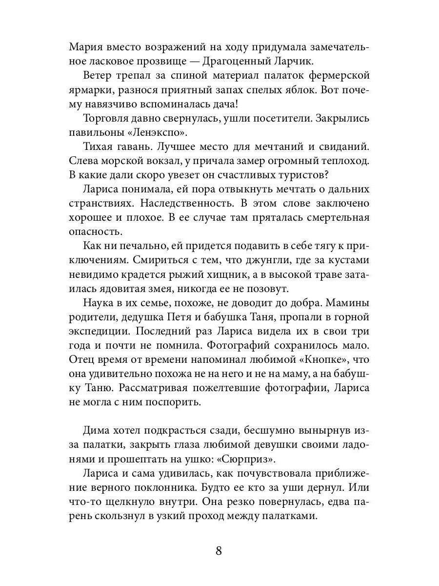 Свет призрачной звезды. Ч. 1