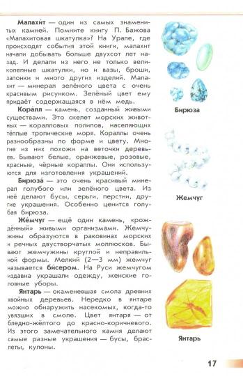 От земли до неба. Атлас-определитель: книга для учащихся начальных классов. 10-е изд., стер