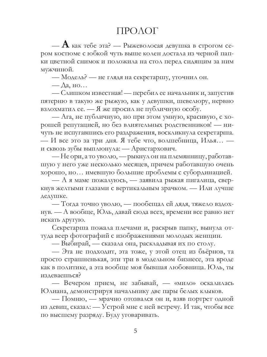 Охота на невесту