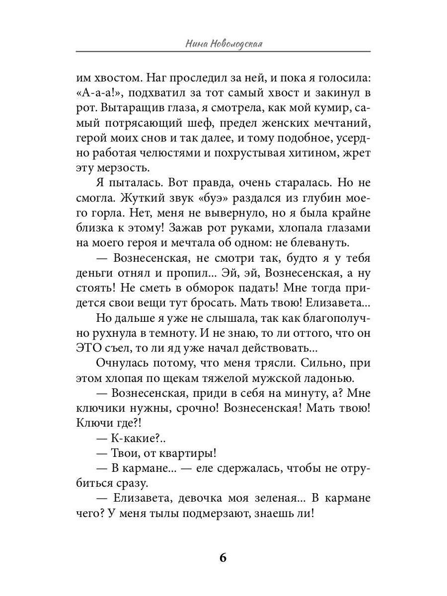 Не вооружена и не опасна