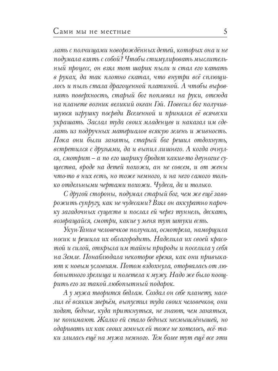 Сами мы не местные