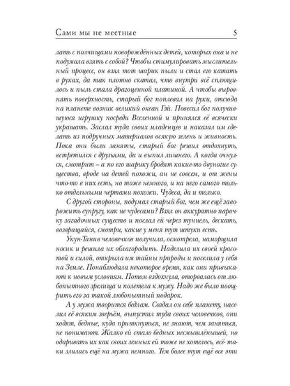 Сами мы не местные