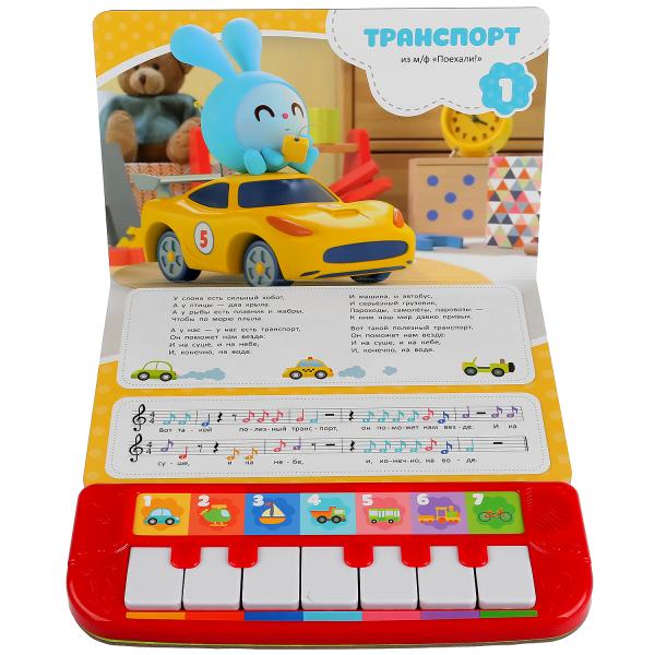 7 песенок про транСПОРТ. Малышарики (пианино 7 клавиш, песенки) 247x247 12стр. Умка в кор.10шт
