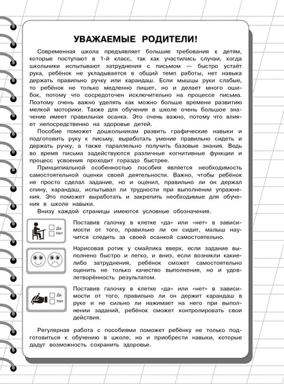 Пишем и учим буквы