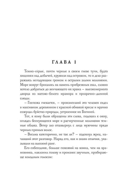 Боги вне подозрений