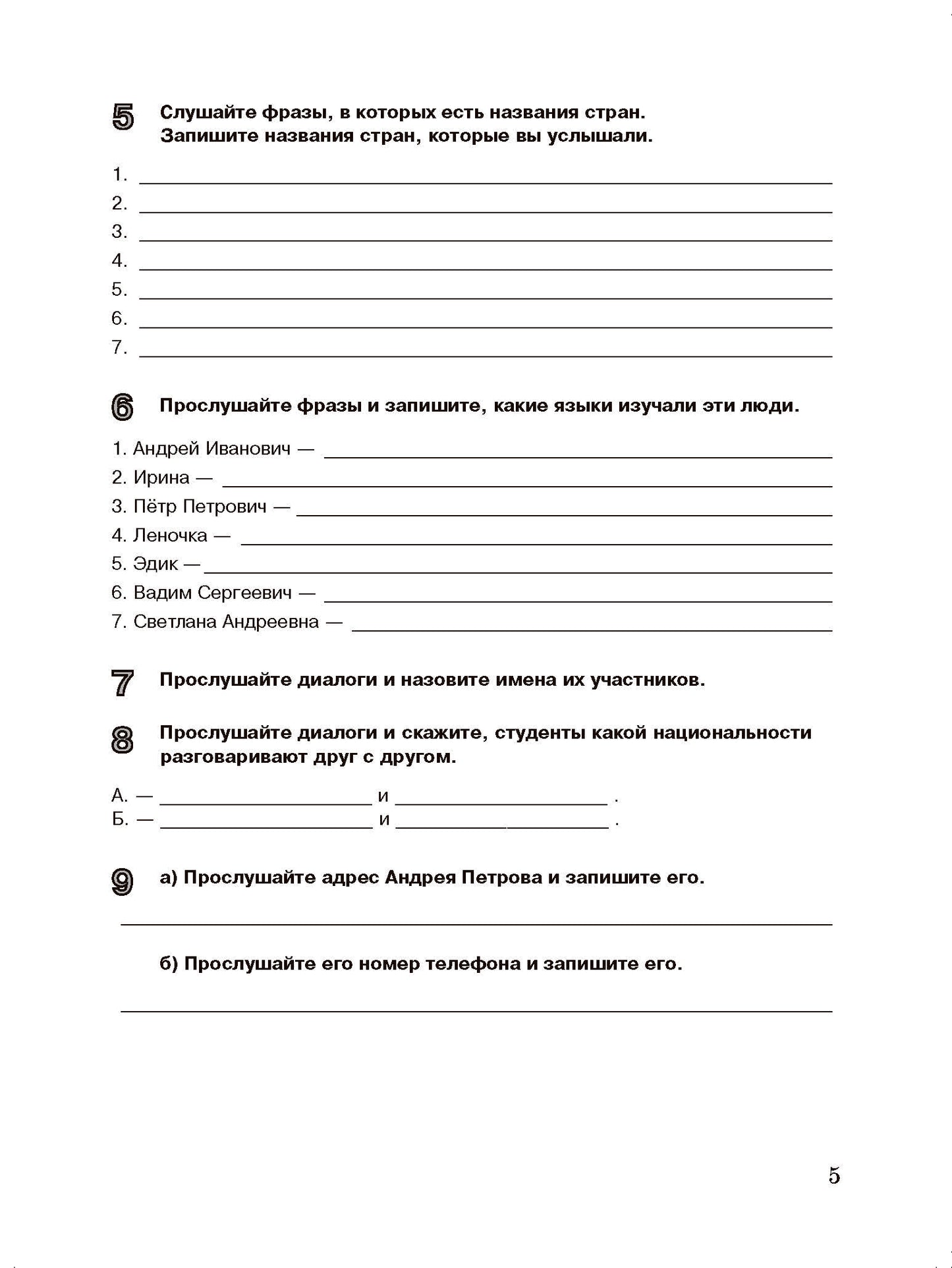 Слушать и услышать: пособие по аудированию для изучающих русский язык как неродной: базовый уровень (А2) (QR)