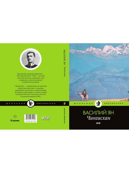 Чингисхан: роман