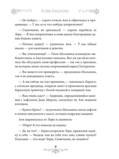 Снегурочка носит мини