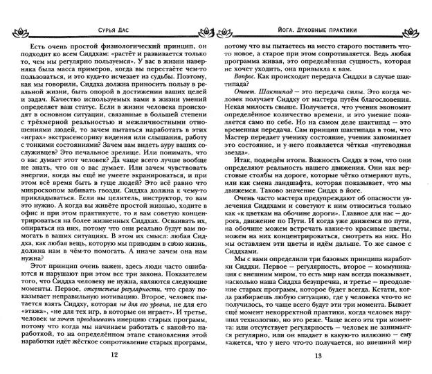 Йога. Духовные практики. Радуга чакр
