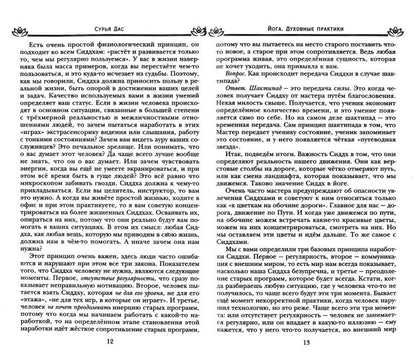 Йога. Духовные практики. Радуга чакр