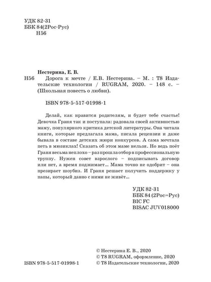 Дорога к мечте