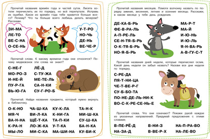 Тренажёр Читаем длинные слова. Выпуск 2. Дошкольная академия Елены Ульевой