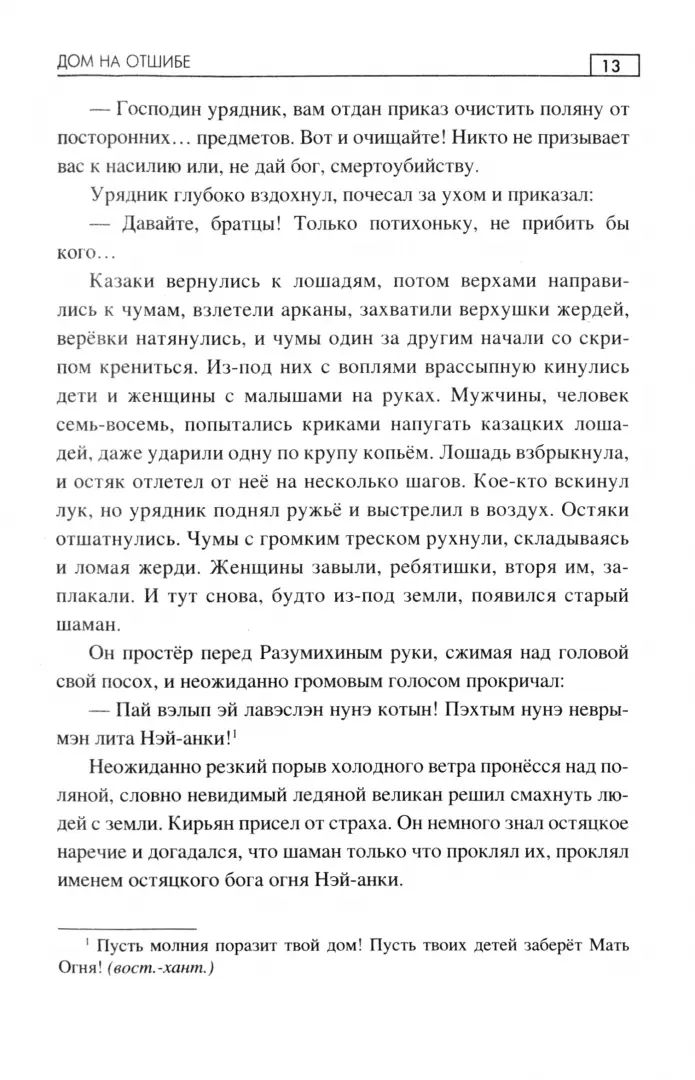 СПР Дом на отшибе (12+)