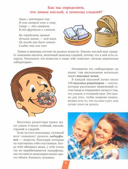 Асеева. Стихи для Почемучек про организмы с доступными объяснениями удивительных возможностей живой природы.