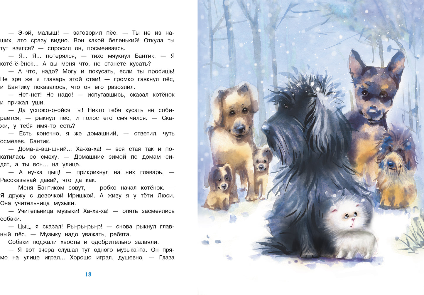 Белый, пушистый, ничей. Детская художественная литература