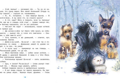 Белый, пушистый, ничей. Детская художественная литература