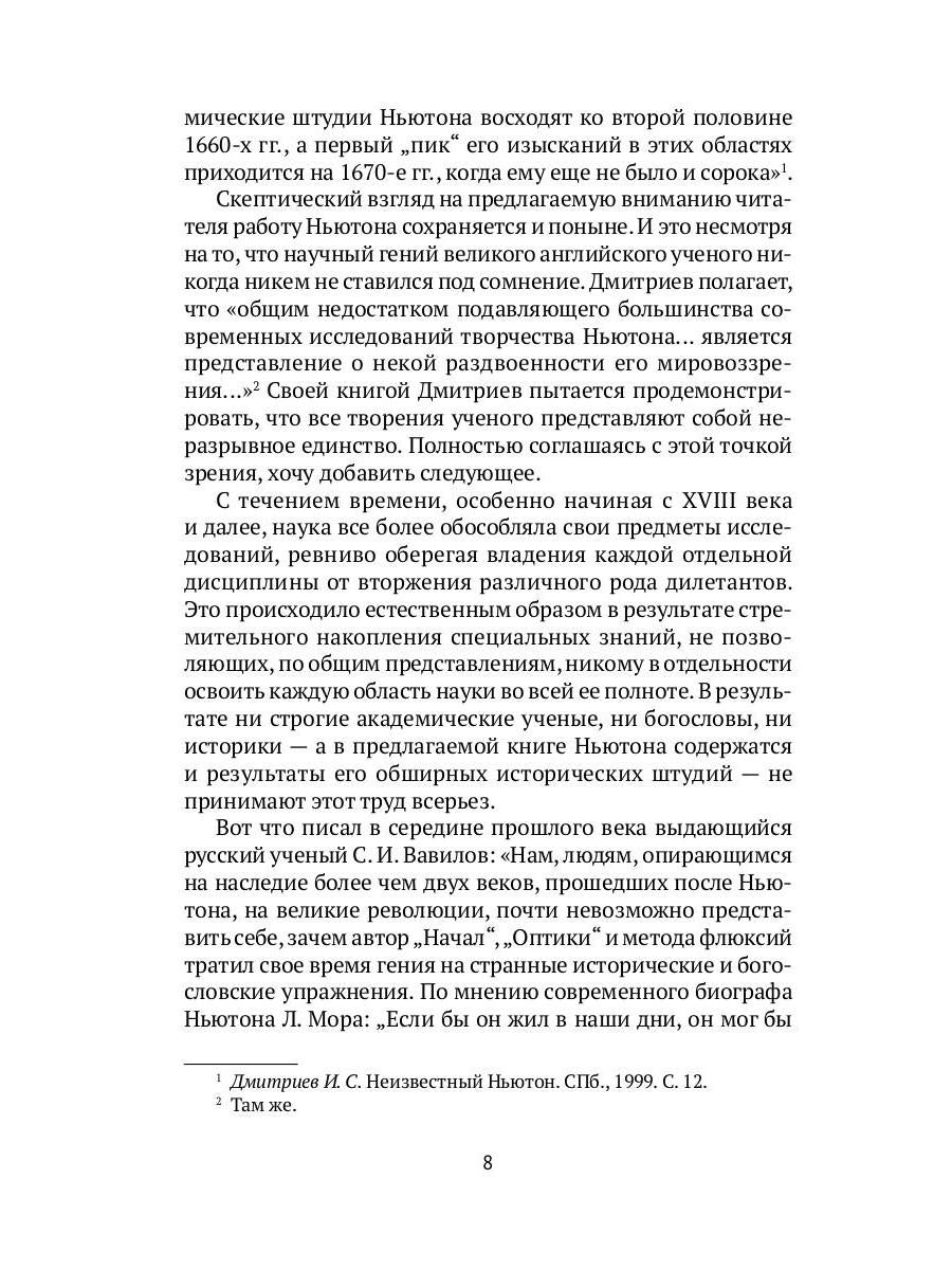 Толкования на пророчества Даниила и Апокалипсис Иоанна Богослова