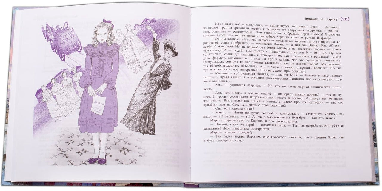 Миллион за теорему!: математический квест