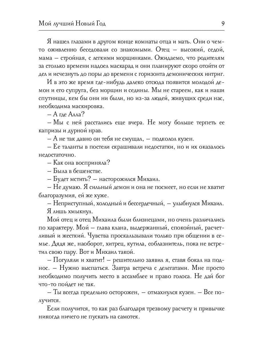 Мой лучший Новый Год