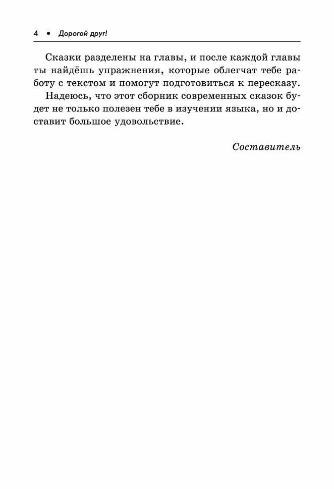 Современные французские сказки (адапт.чт.,фр.яз.)