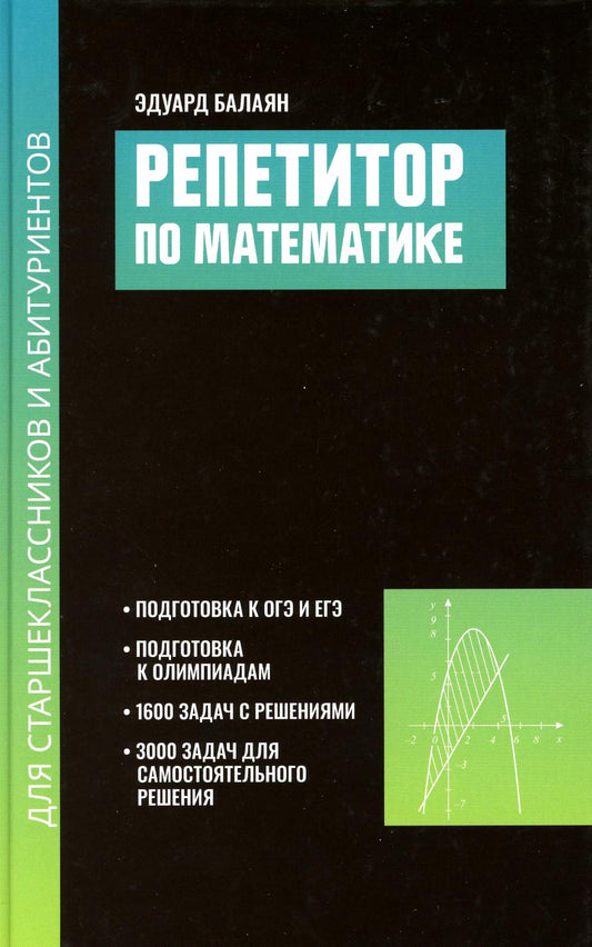 Репетитор по математике для старшеклассников и абитуриентов дп