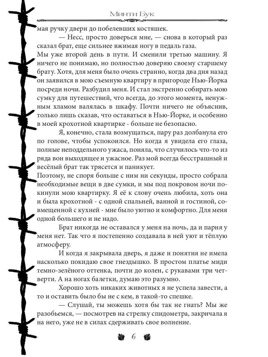 Иллюзия Лжи