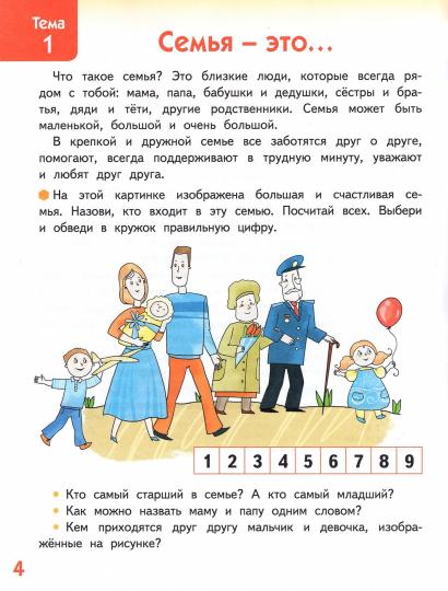 Печерская. Я люблю свою семью. Развивающая тетрадь с наклейками для детей 5-6 лет.