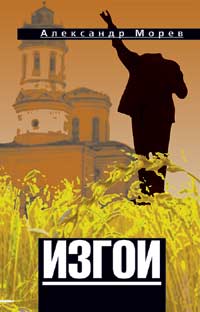 Изгои