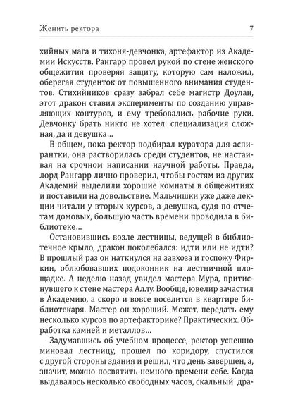 Женить ректора